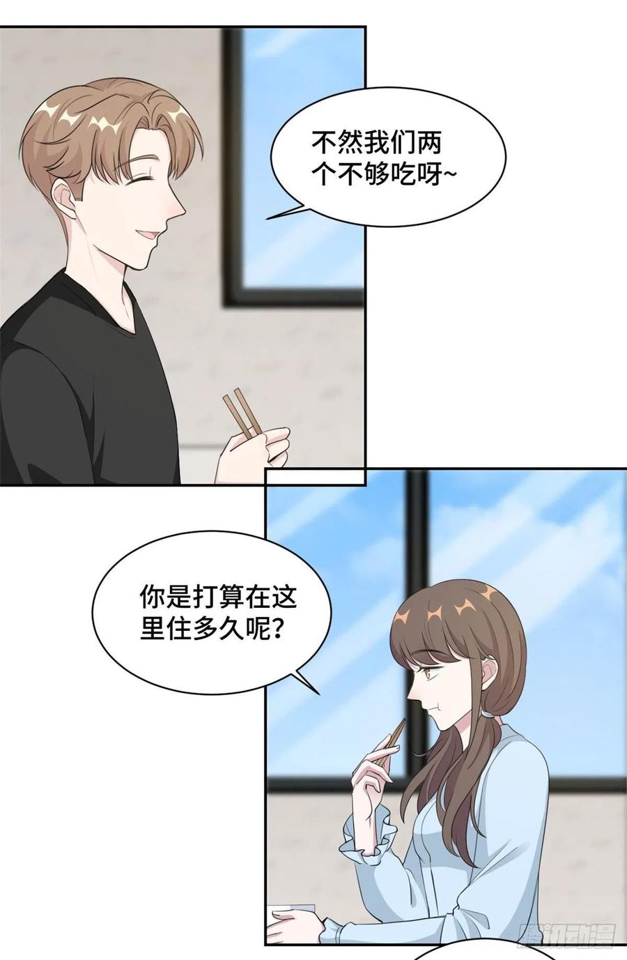 隐婚挚爱 第64话 慕云歌在线撒娇 第5页