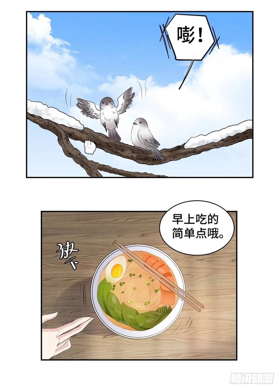 隐婚挚爱 第64话 慕云歌在线撒娇 第2页