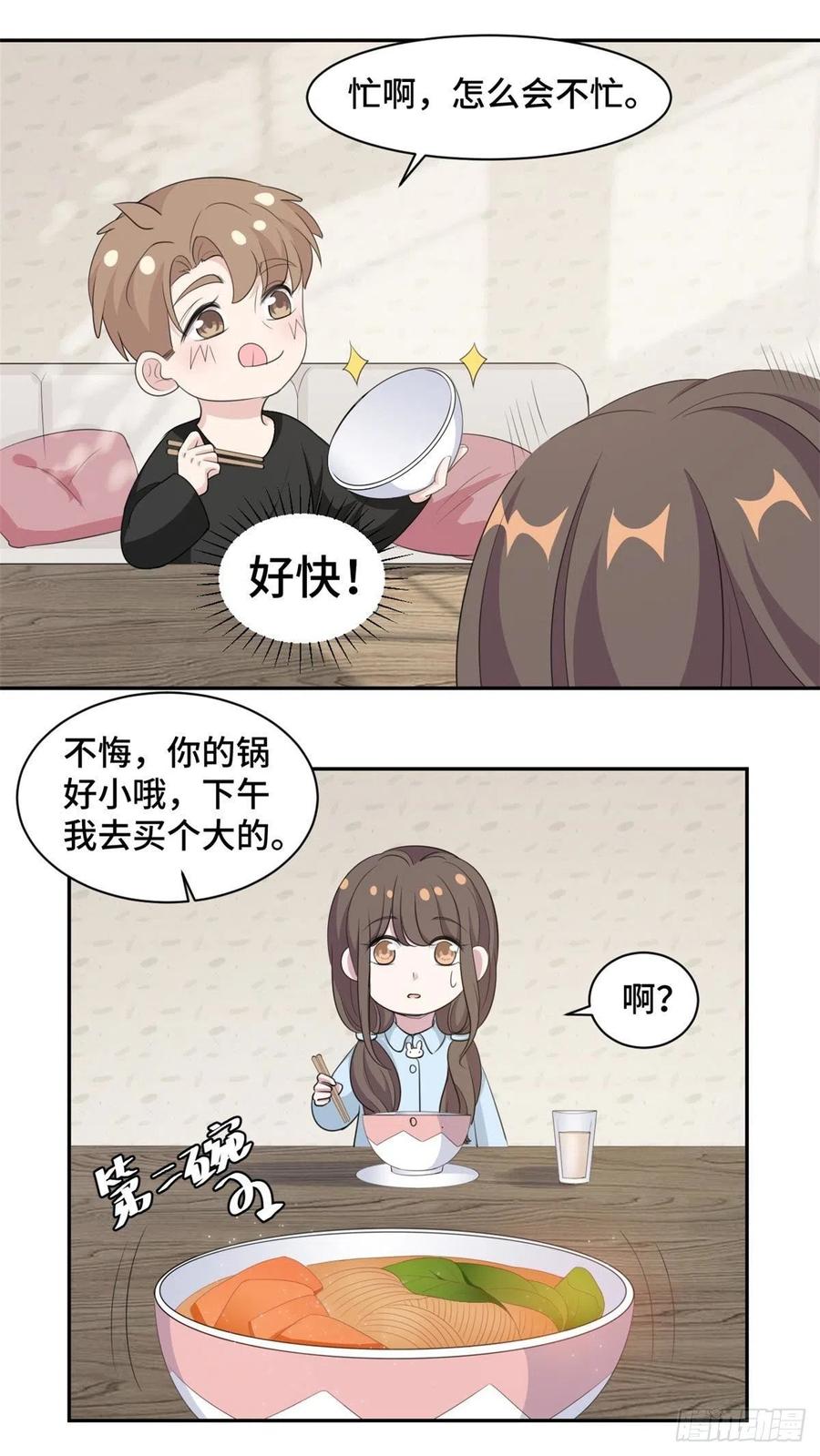 隐婚挚爱 第64话 慕云歌在线撒娇 第4页