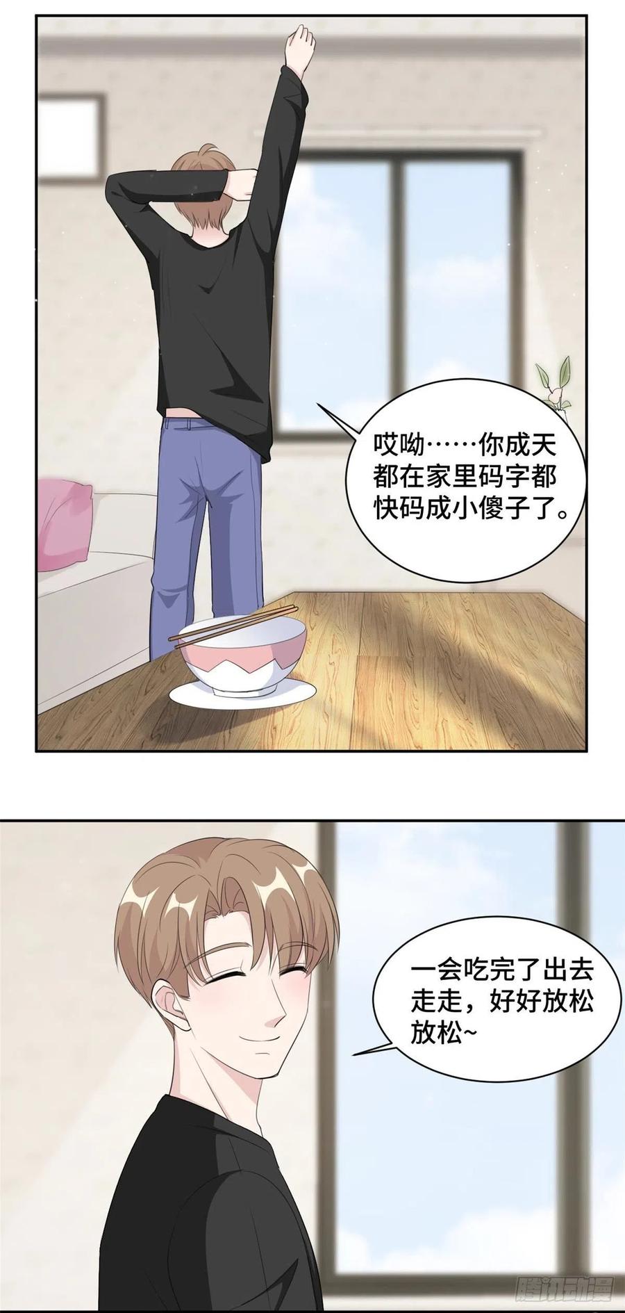 隐婚挚爱 第64话 慕云歌在线撒娇 第8页