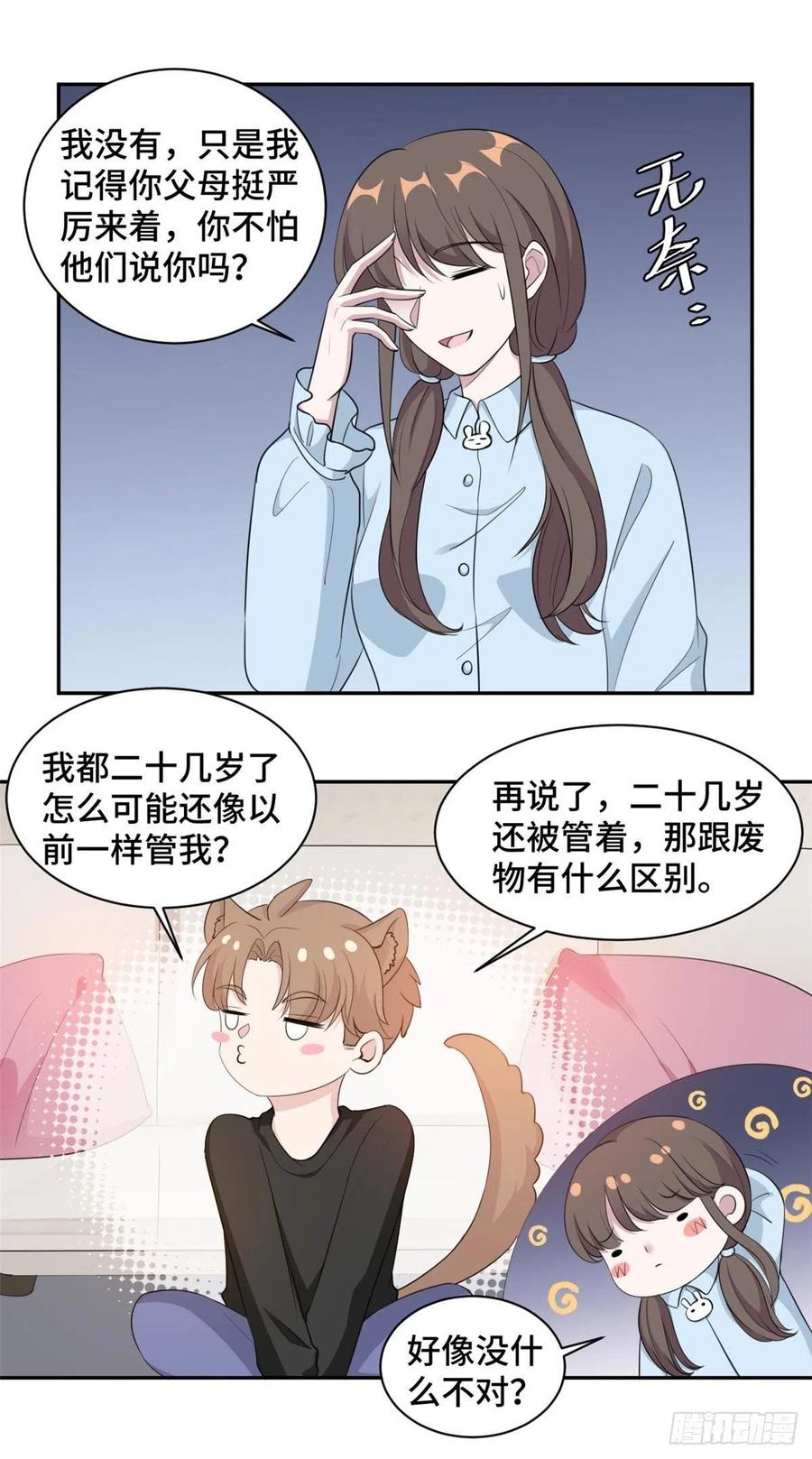 隐婚挚爱 第64话 慕云歌在线撒娇 第7页