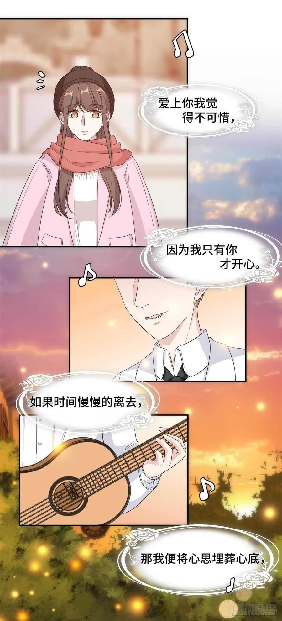 隐婚挚爱 第65话 夕阳下的告白 第7页