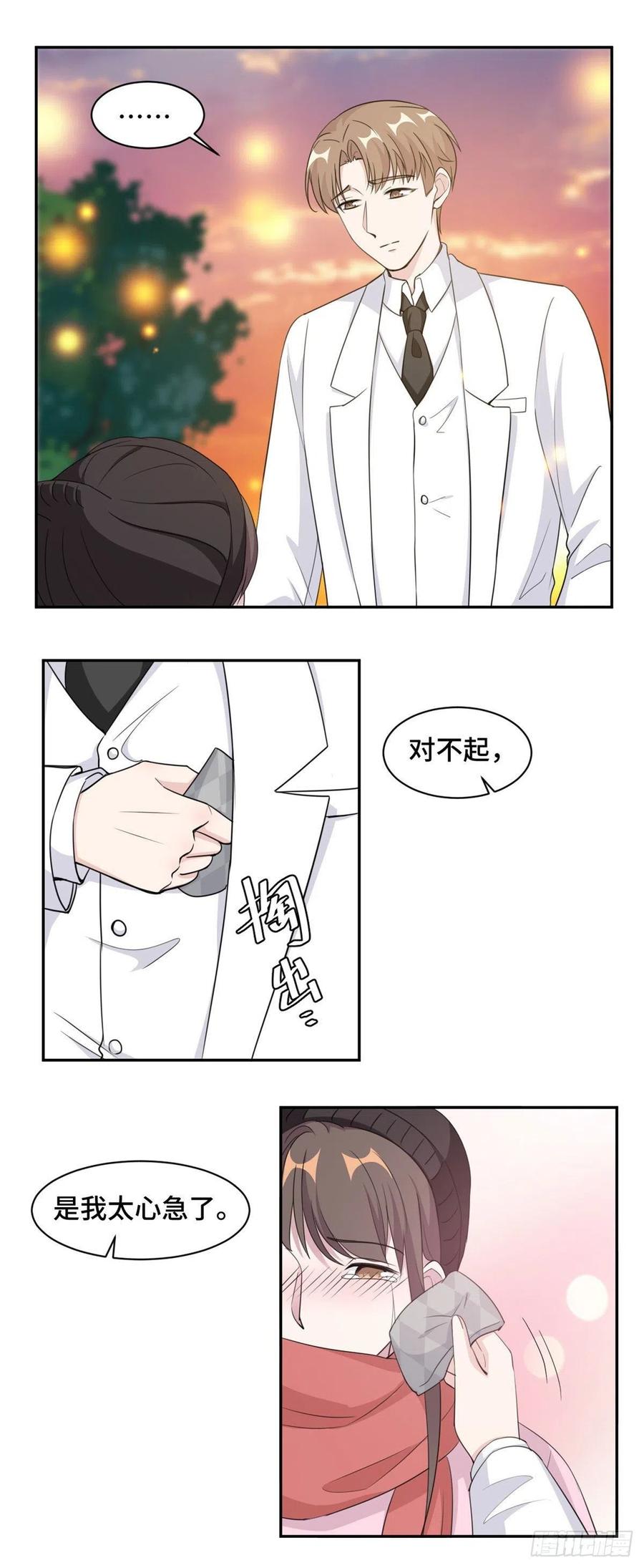 隐婚挚爱 第66话 我喜欢你 第2页