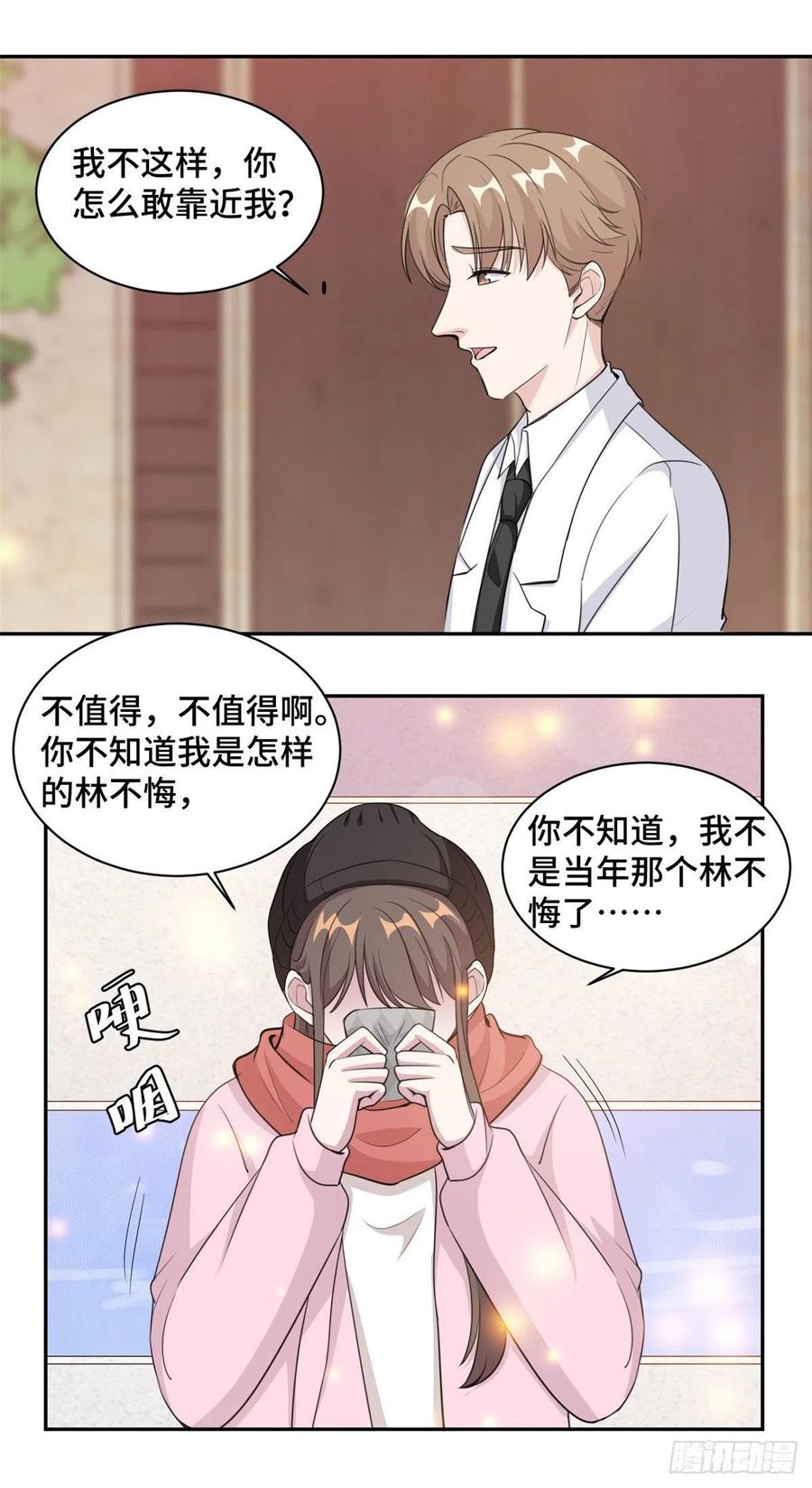 隐婚挚爱 第66话 我喜欢你 第3页
