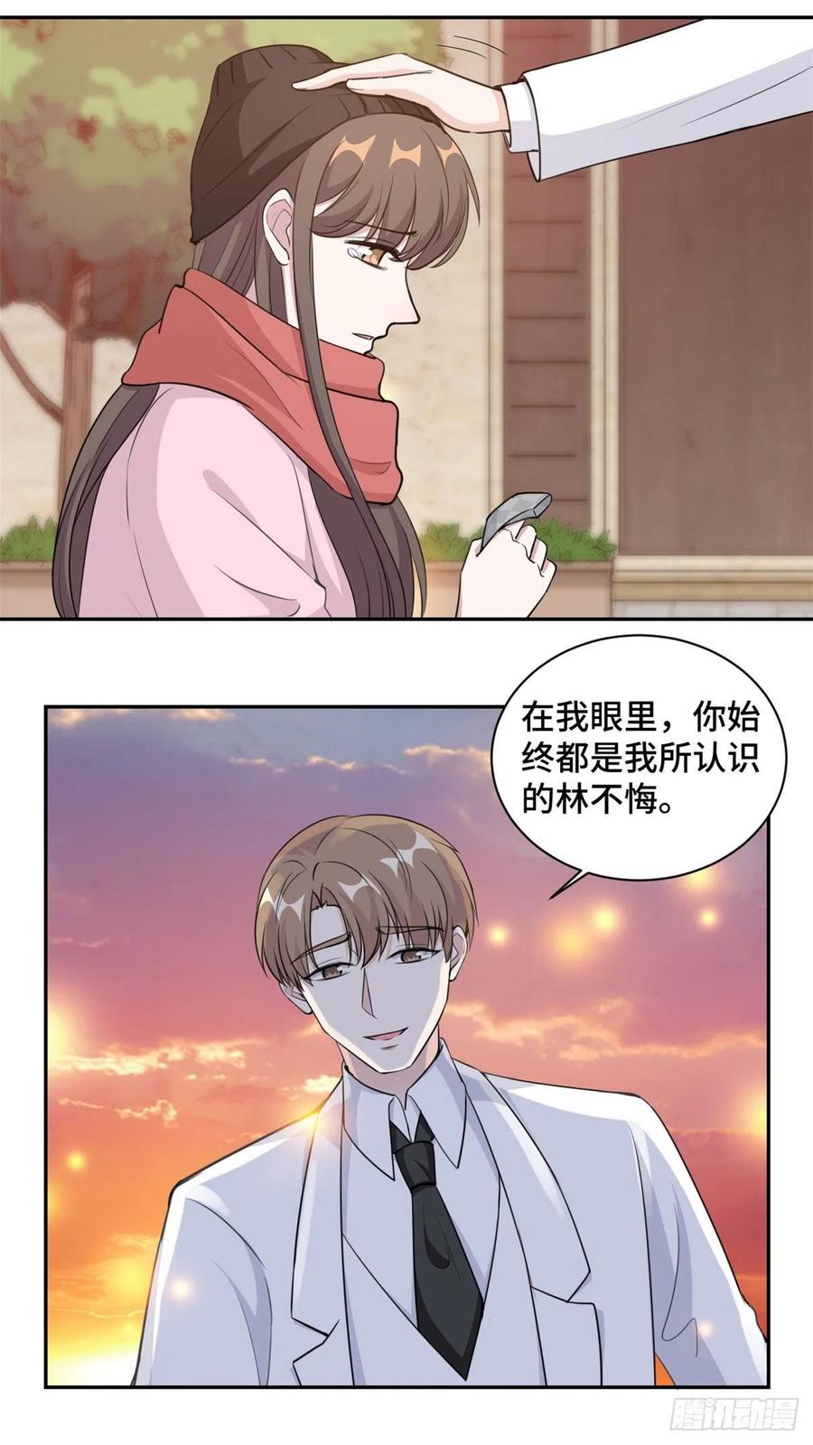 隐婚挚爱 第66话 我喜欢你 第4页