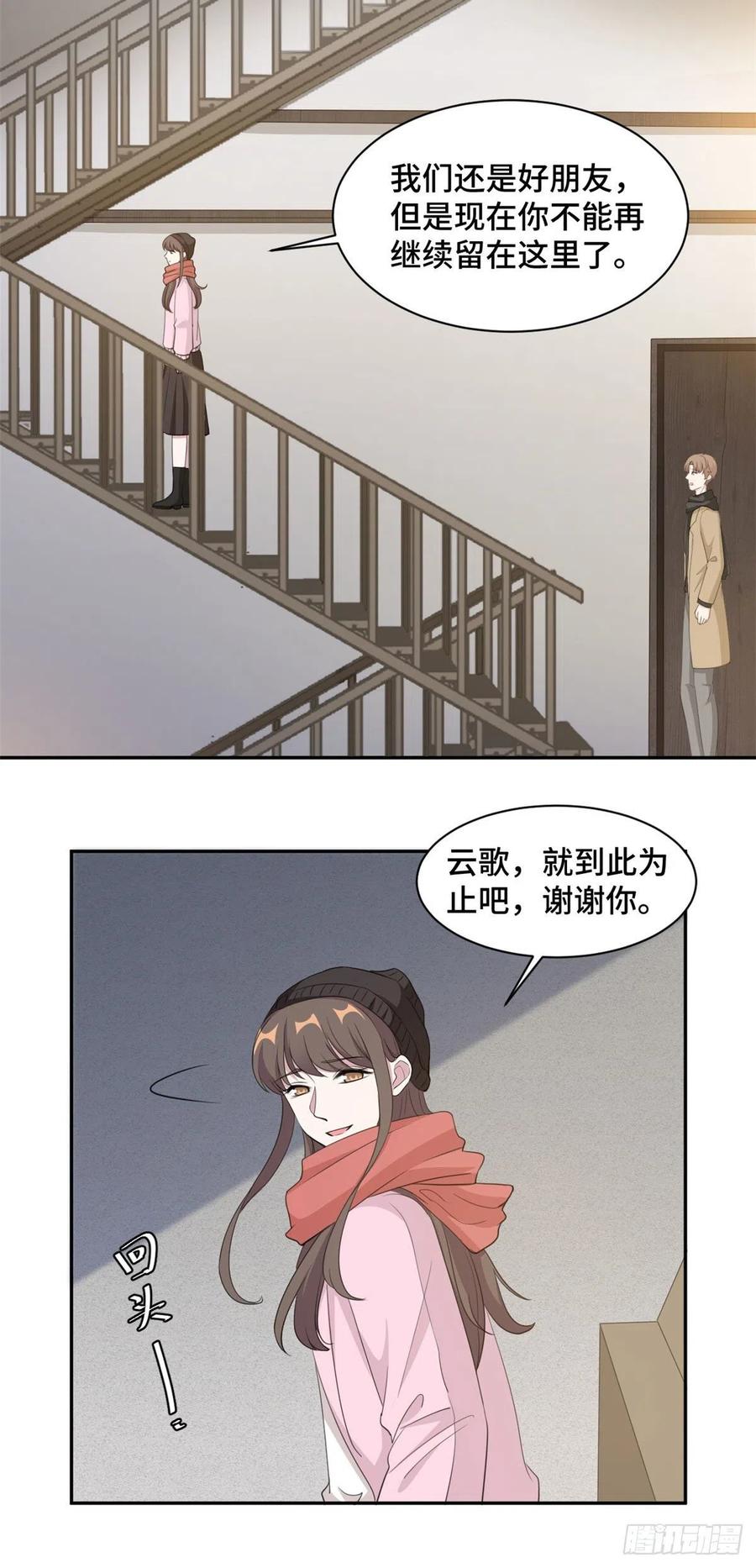 隐婚挚爱 第66话 我喜欢你 第11页