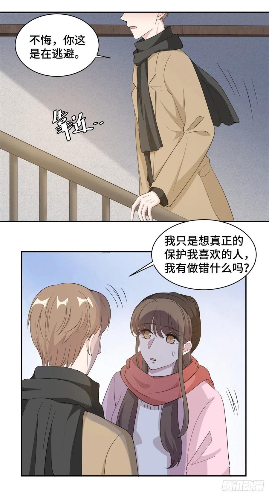 隐婚挚爱 第66话 我喜欢你 第12页