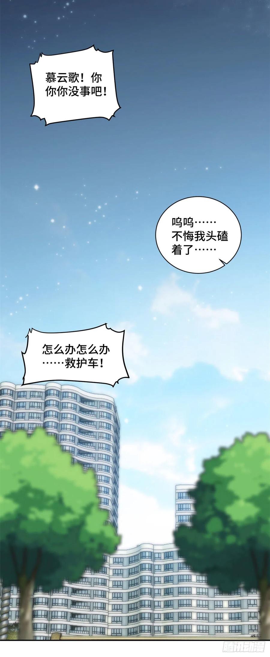隐婚挚爱 第67话 喜欢你没道理 第6页