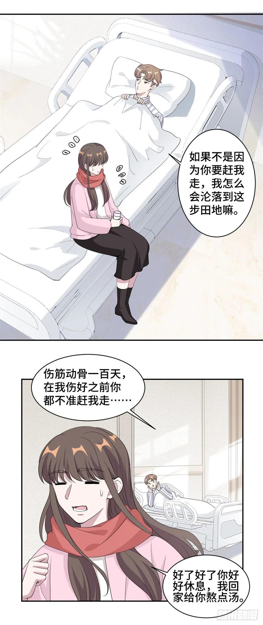 隐婚挚爱 第67话 喜欢你没道理 第9页