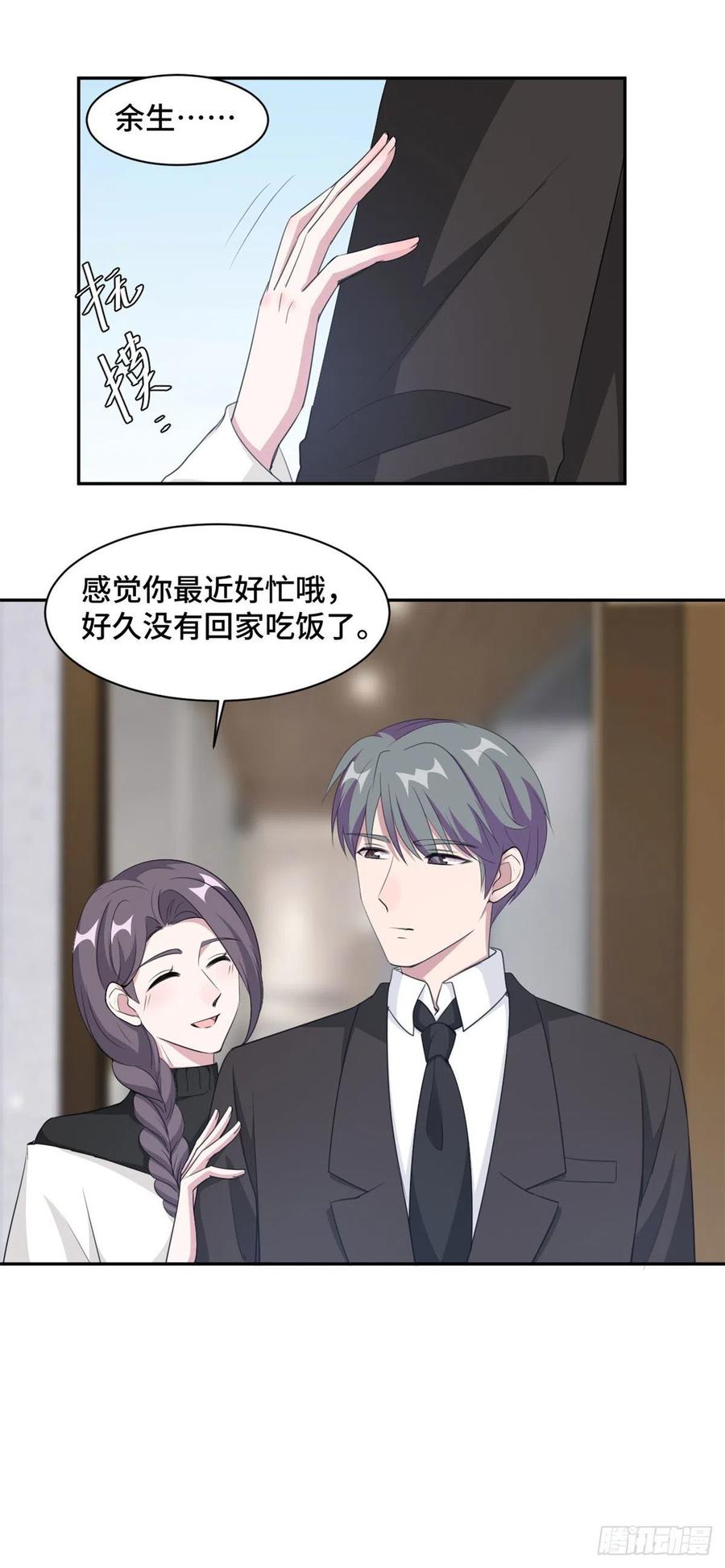 隐婚挚爱 第67话 喜欢你没道理 第12页