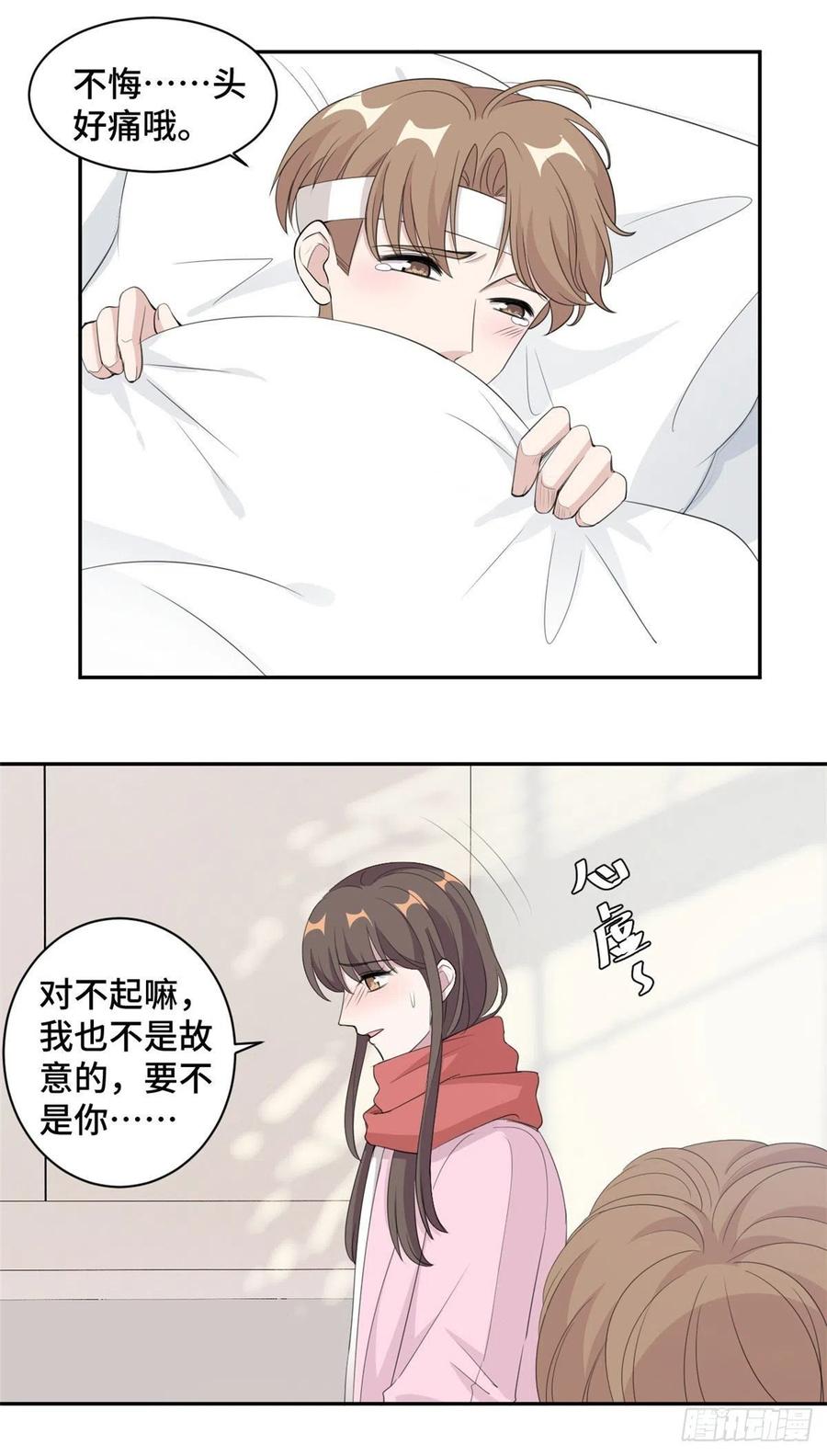 隐婚挚爱 第67话 喜欢你没道理 第8页