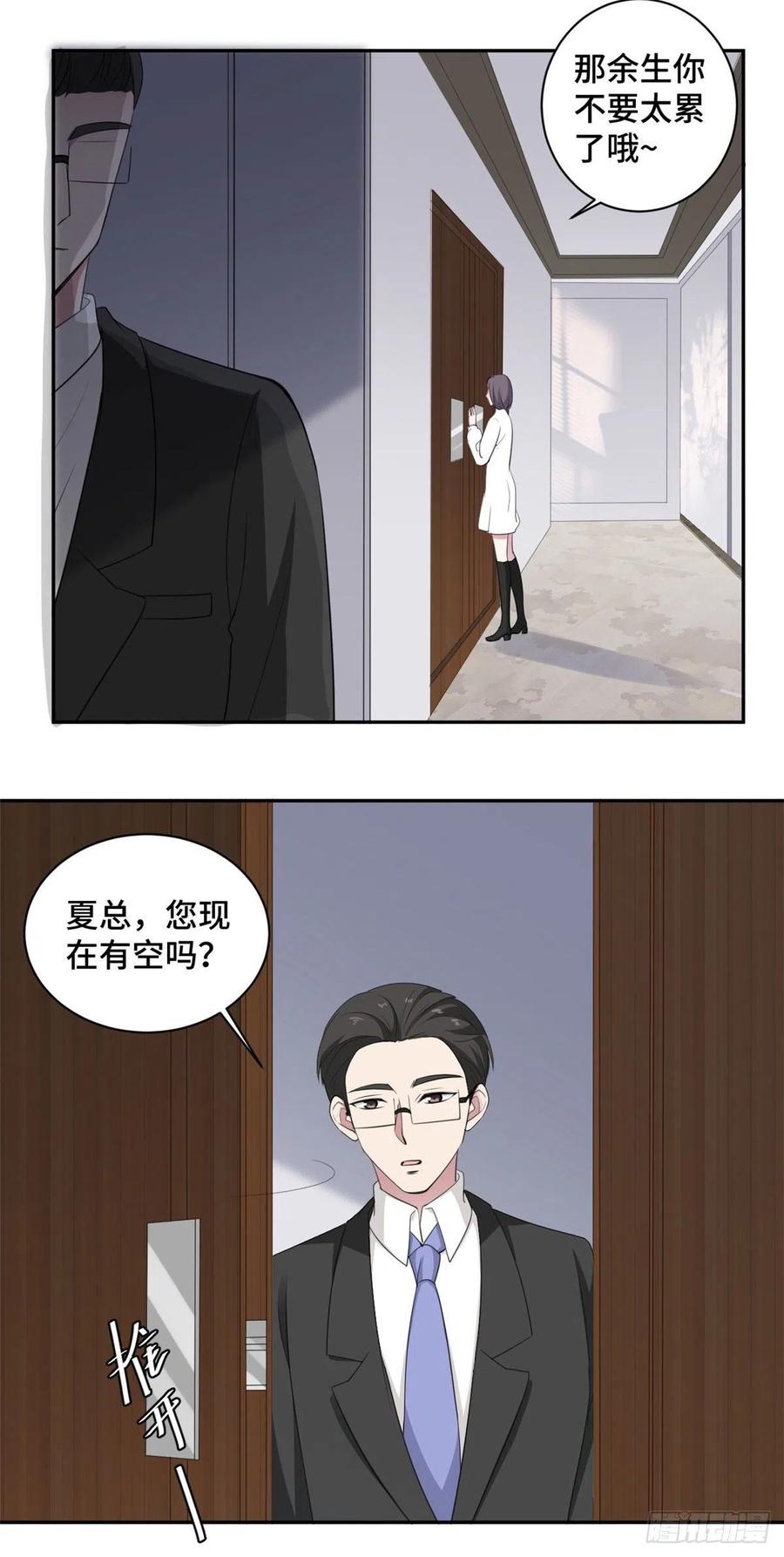 隐婚挚爱 第67话 喜欢你没道理 第14页