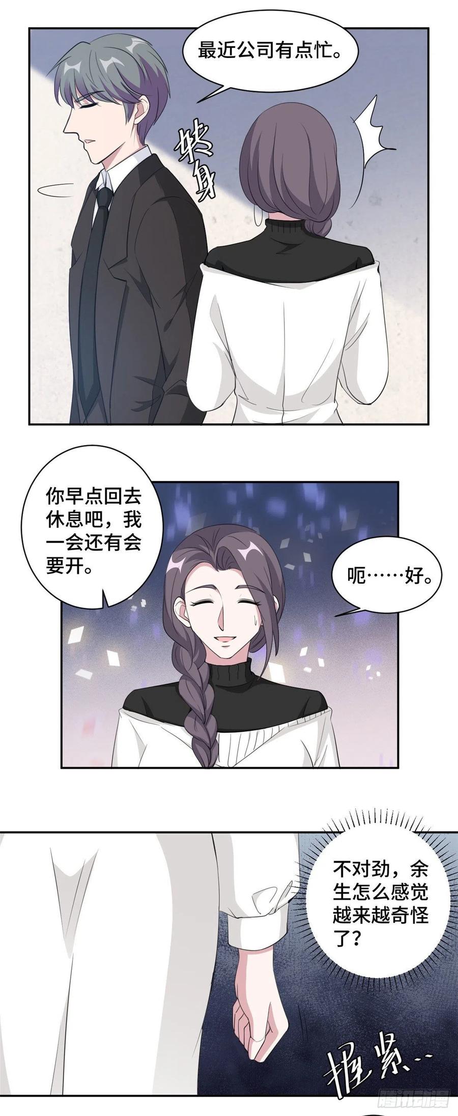 隐婚挚爱 第67话 喜欢你没道理 第13页