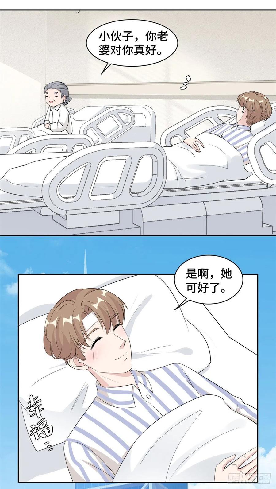 隐婚挚爱 第67话 喜欢你没道理 第10页