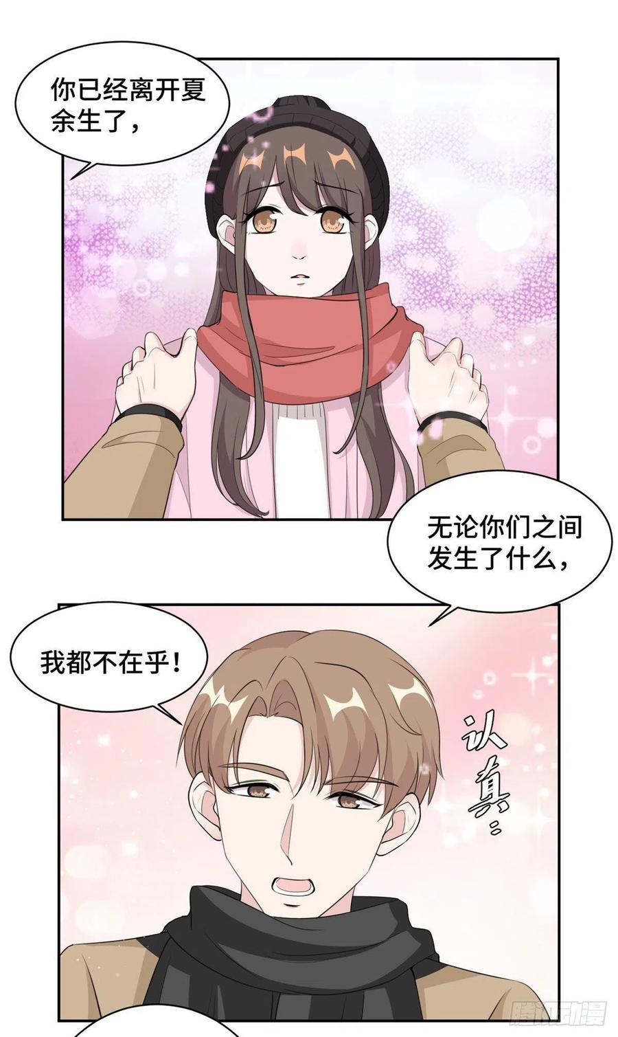 隐婚挚爱 第67话 喜欢你没道理 第2页