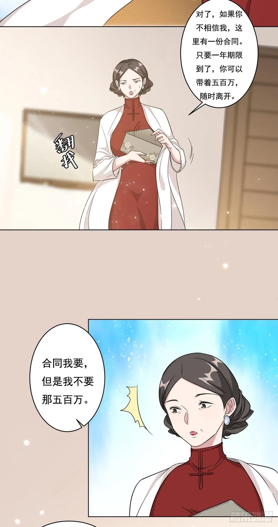 隐婚挚爱 第5话 给你五百万嫁给我儿子 第26页