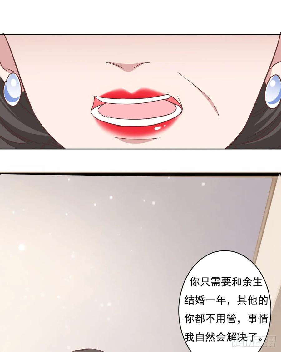 隐婚挚爱 第5话 给你五百万嫁给我儿子 第19页