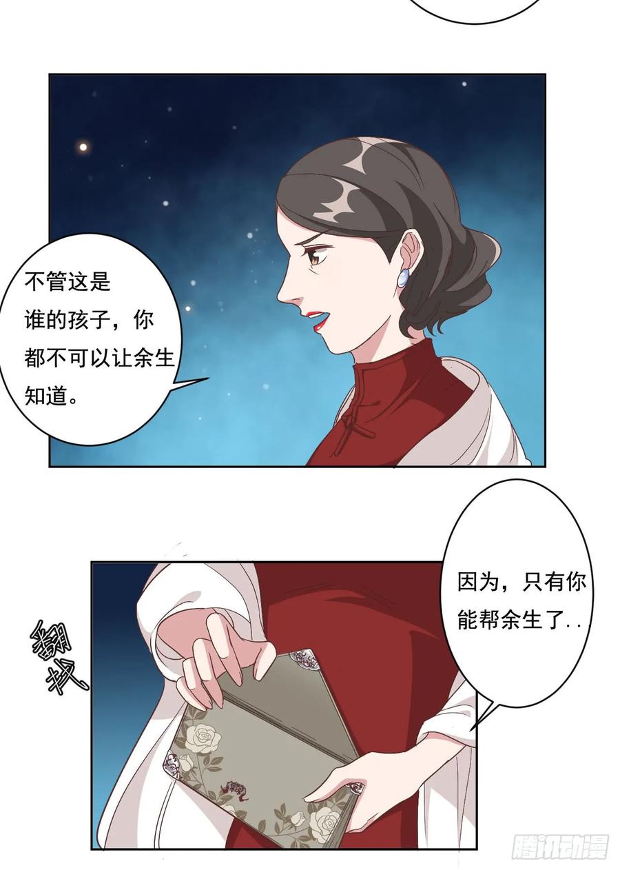 隐婚挚爱 第5话 给你五百万嫁给我儿子 第3页