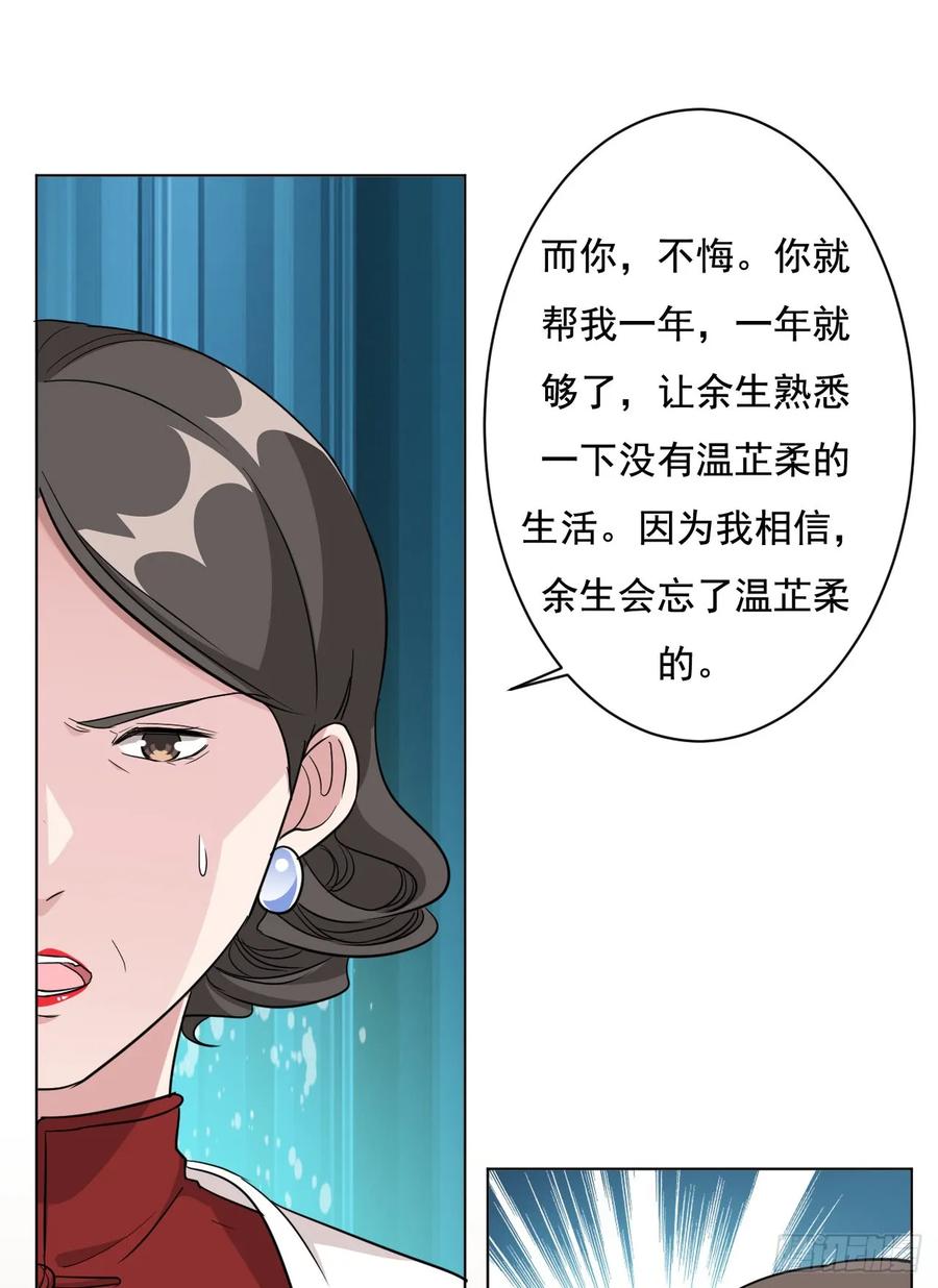 隐婚挚爱 第5话 给你五百万嫁给我儿子 第23页