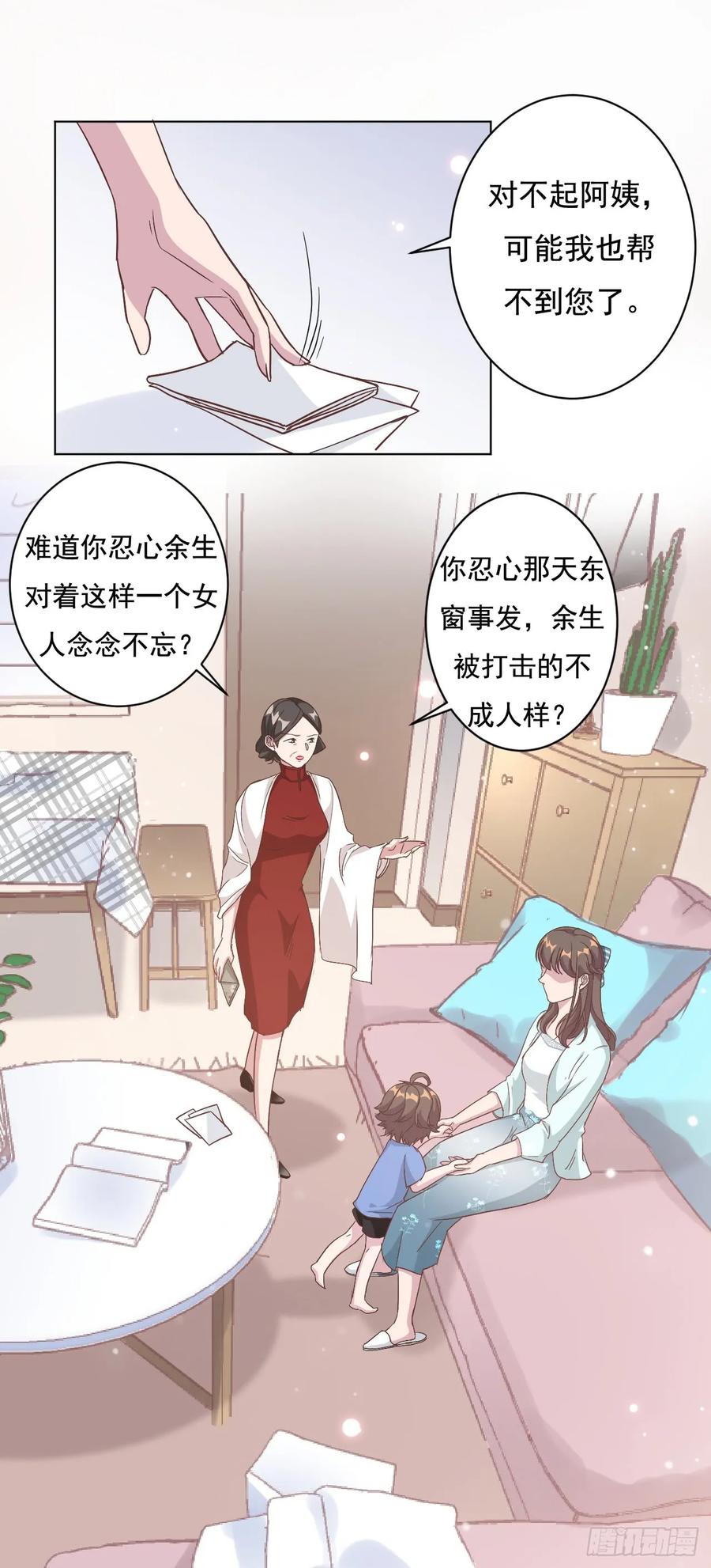 隐婚挚爱 第5话 给你五百万嫁给我儿子 第17页