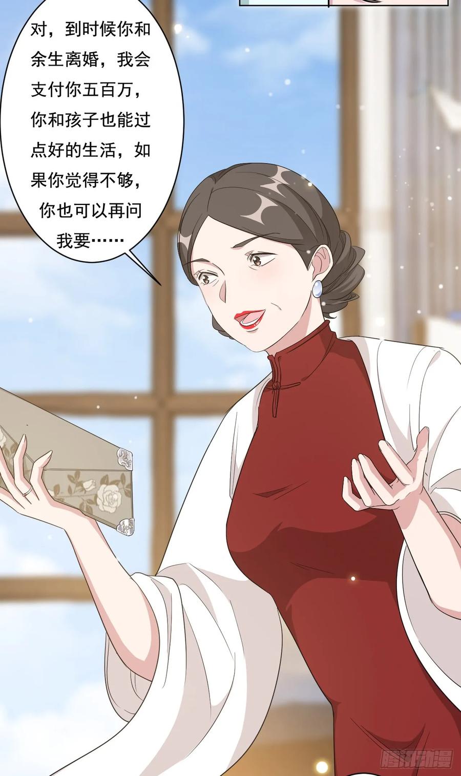 隐婚挚爱 第5话 给你五百万嫁给我儿子 第25页