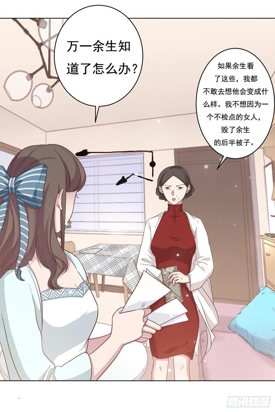 隐婚挚爱 第5话 给你五百万嫁给我儿子 第12页