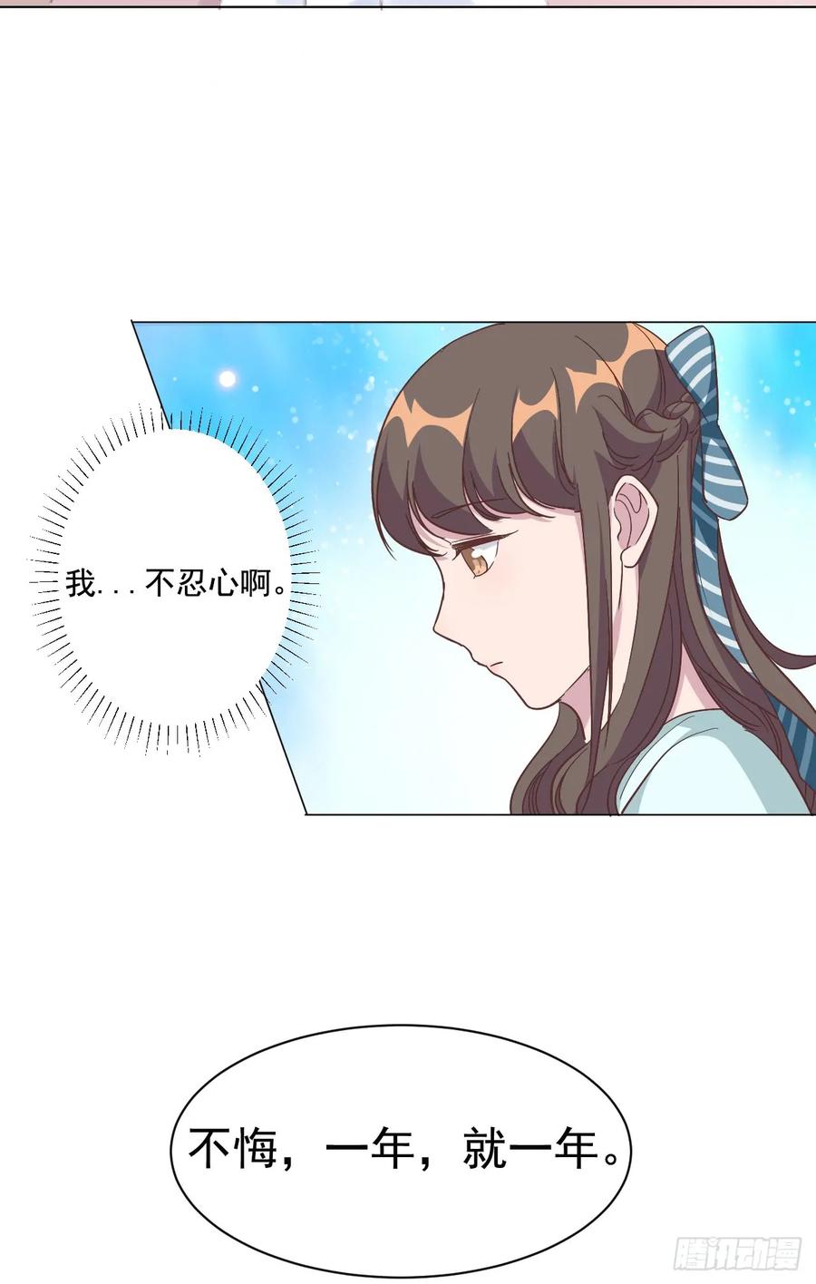隐婚挚爱 第5话 给你五百万嫁给我儿子 第18页