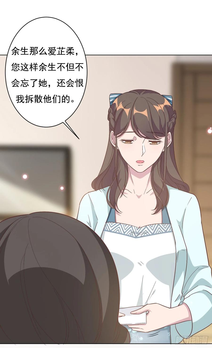 隐婚挚爱 第5话 给你五百万嫁给我儿子 第16页