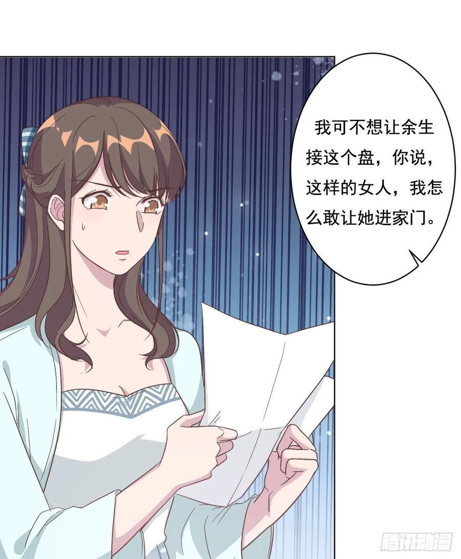 隐婚挚爱 第5话 给你五百万嫁给我儿子 第14页