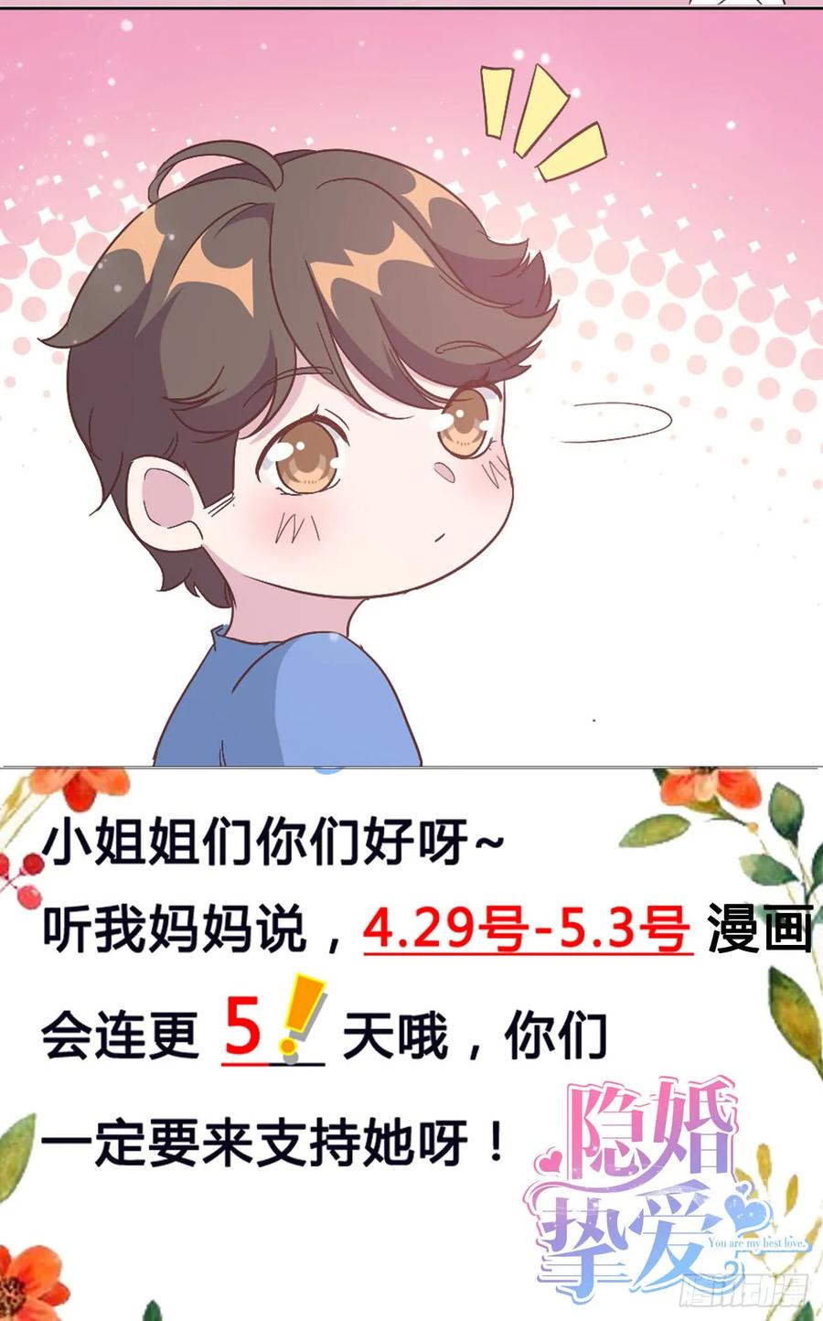 隐婚挚爱 第5话 给你五百万嫁给我儿子 第29页