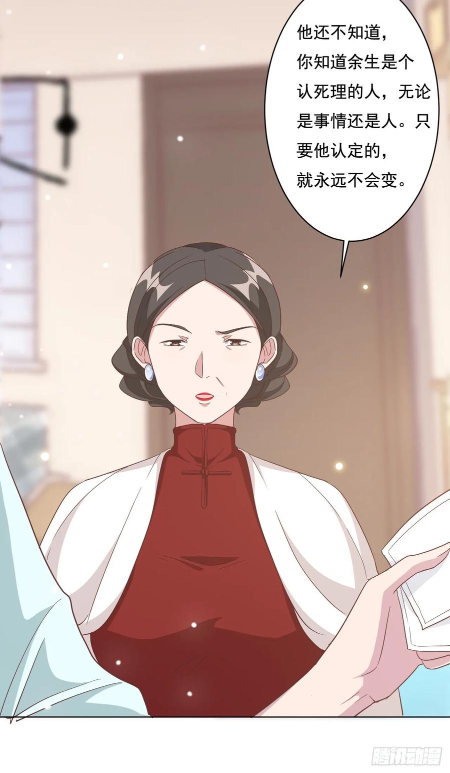 隐婚挚爱 第5话 给你五百万嫁给我儿子 第11页