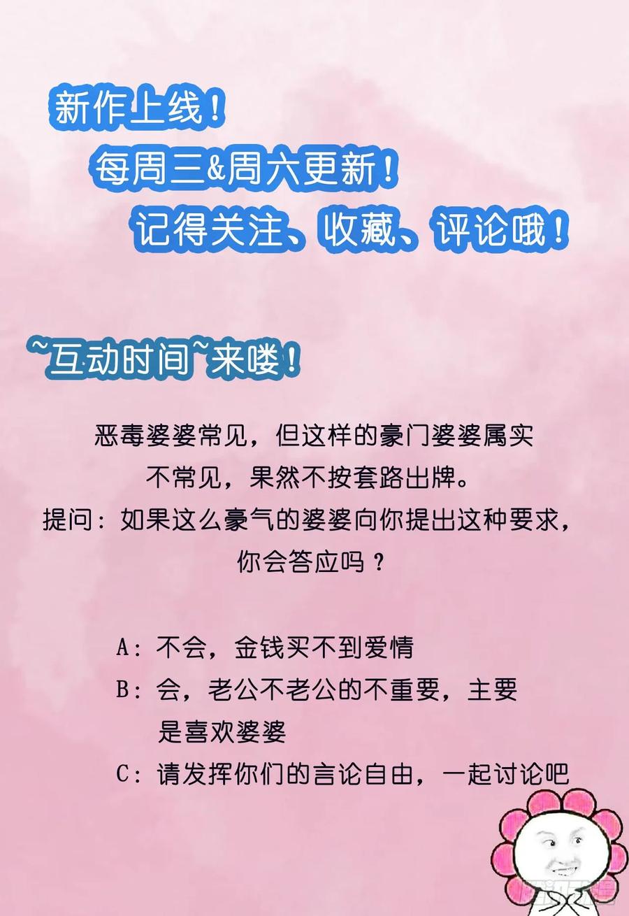 隐婚挚爱 第5话 给你五百万嫁给我儿子 第28页