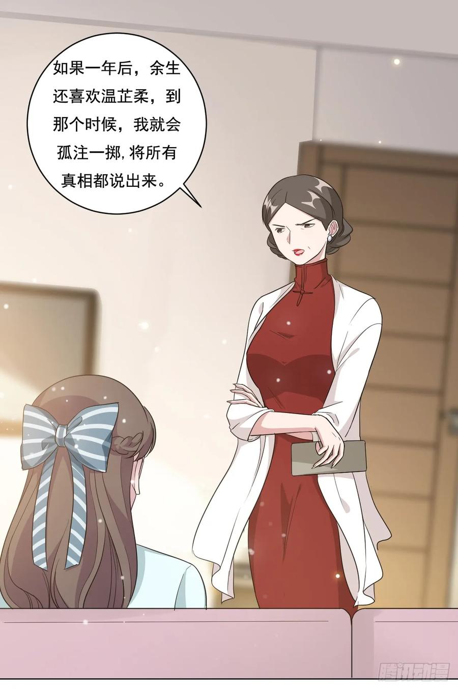隐婚挚爱 第5话 给你五百万嫁给我儿子 第22页