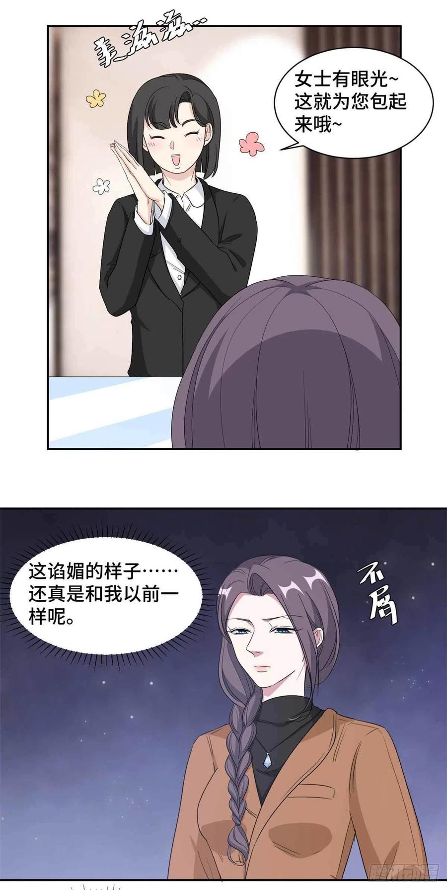 隐婚挚爱 第68话 更大的危机来了 第6页