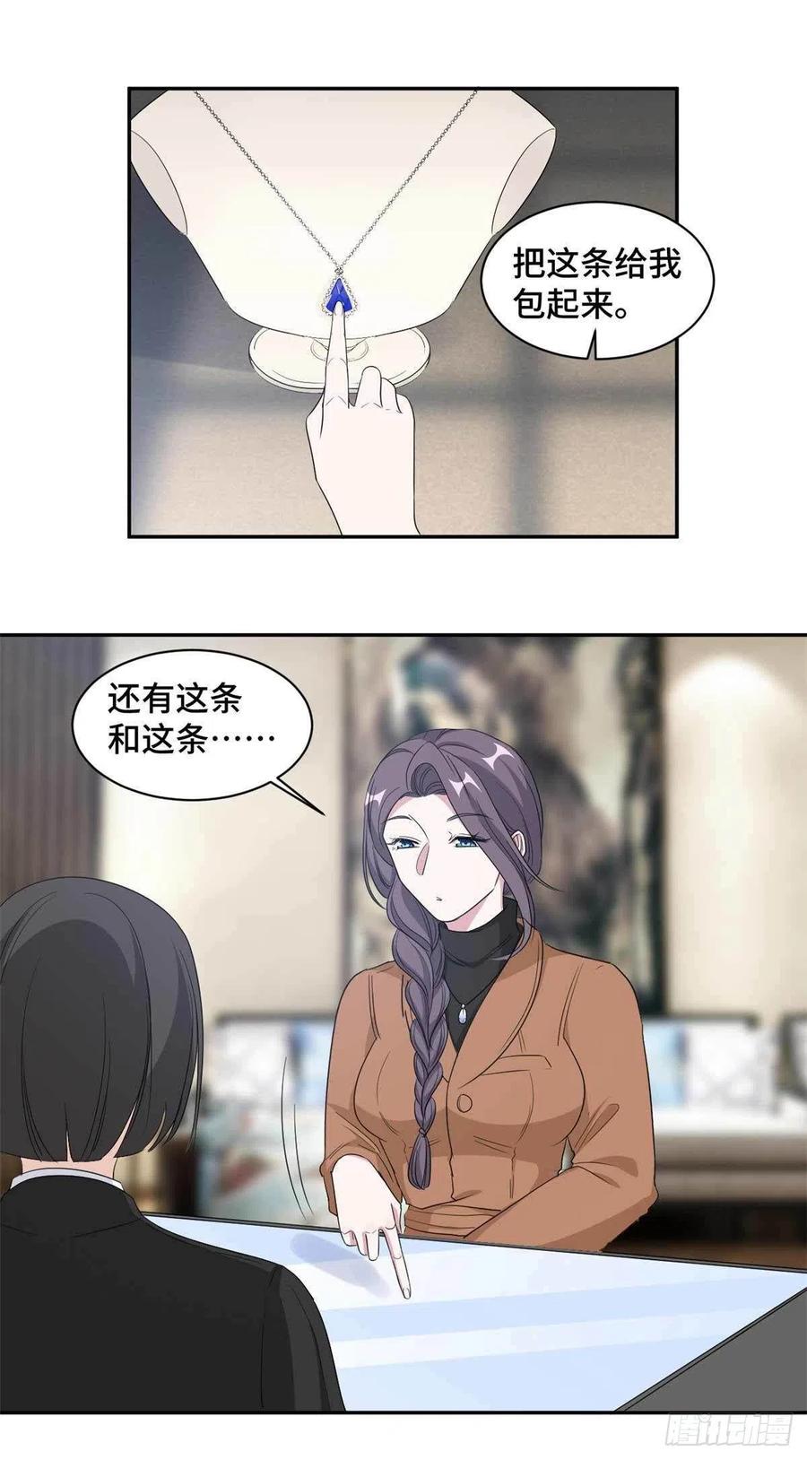 隐婚挚爱 第68话 更大的危机来了 第5页