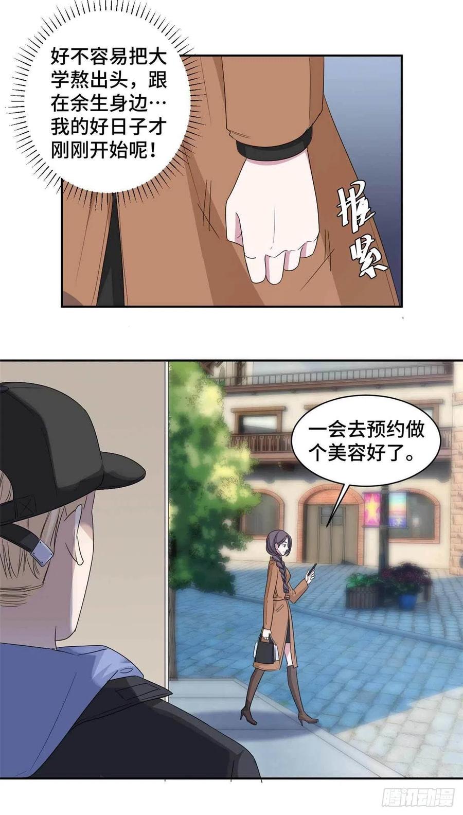 隐婚挚爱 第68话 更大的危机来了 第7页