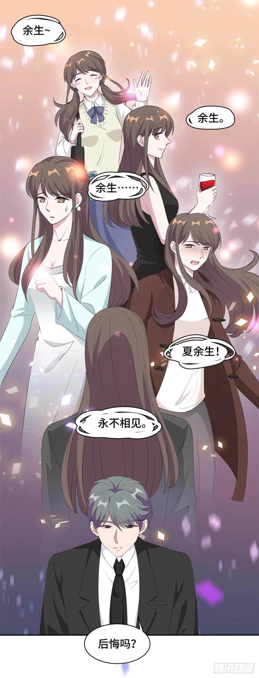 隐婚挚爱 第68话 更大的危机来了 第3页