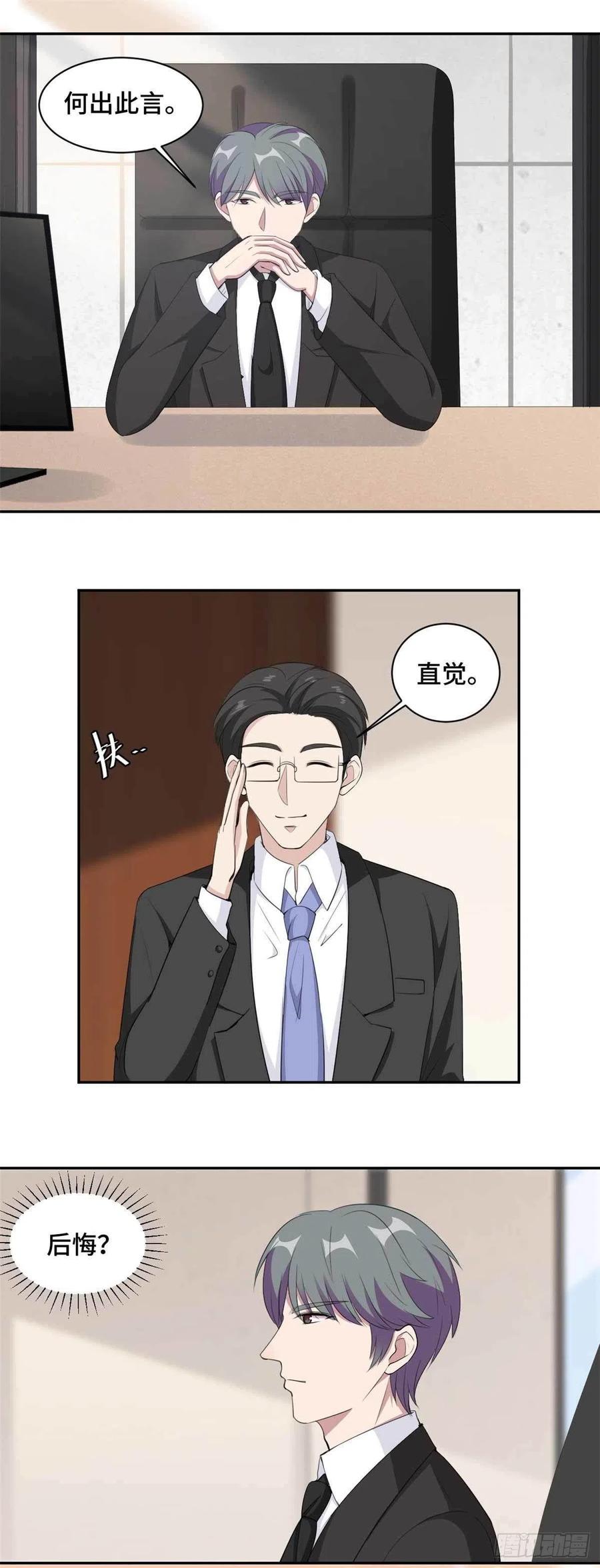 隐婚挚爱 第68话 更大的危机来了 第2页
