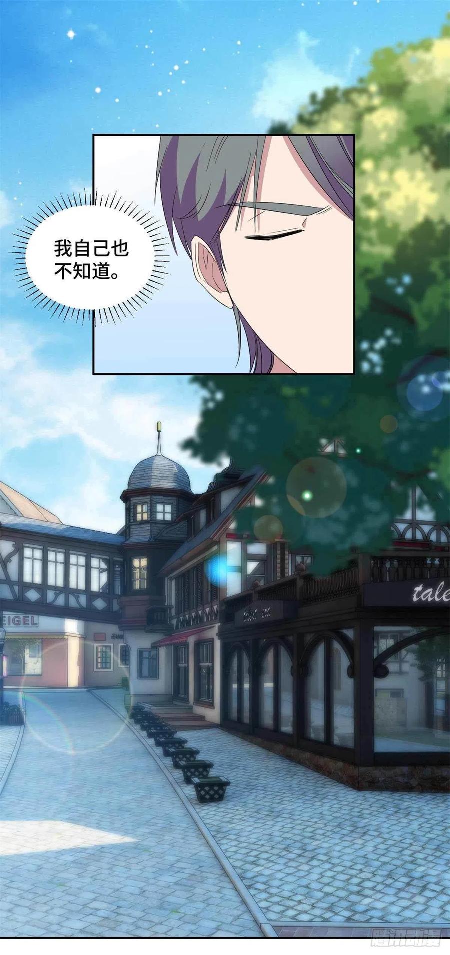 隐婚挚爱 第68话 更大的危机来了 第4页