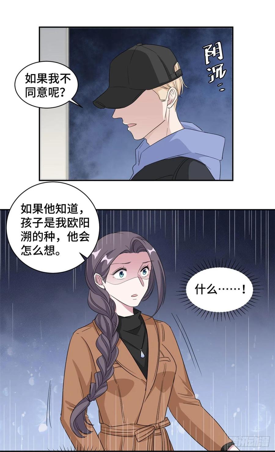 隐婚挚爱 第69话 万劫不复 第6页