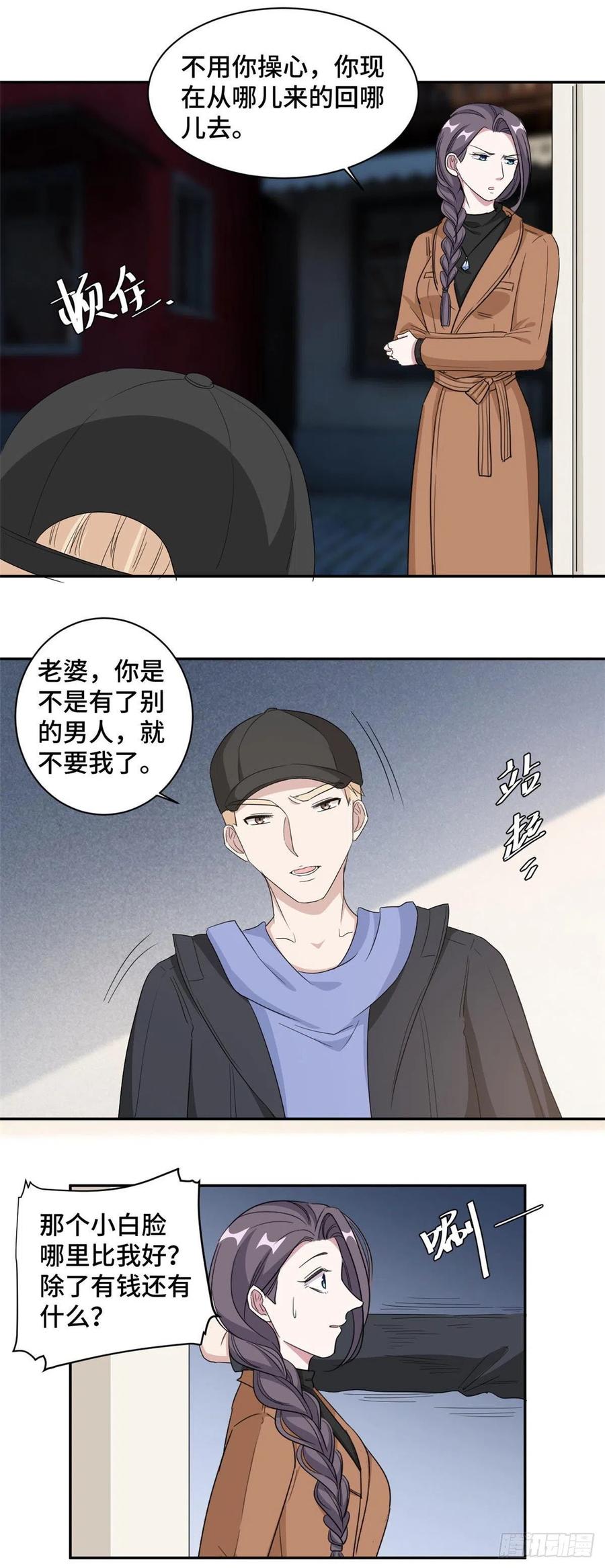 隐婚挚爱 第69话 万劫不复 第4页