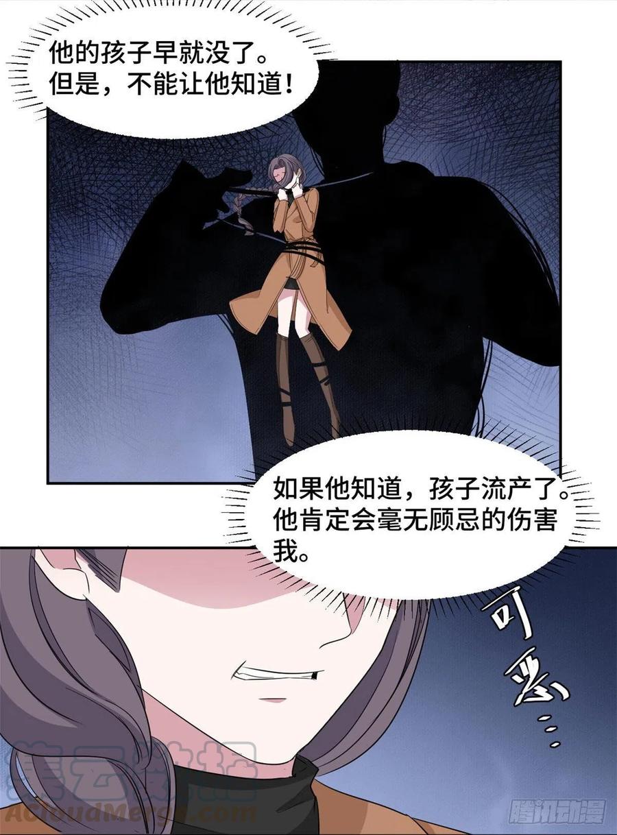 隐婚挚爱 第69话 万劫不复 第7页