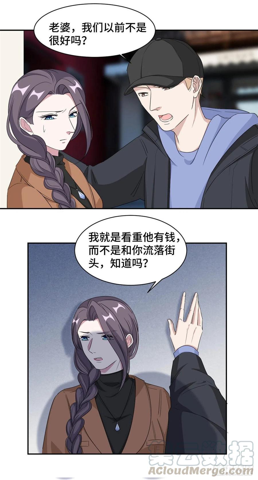 隐婚挚爱 第69话 万劫不复 第5页
