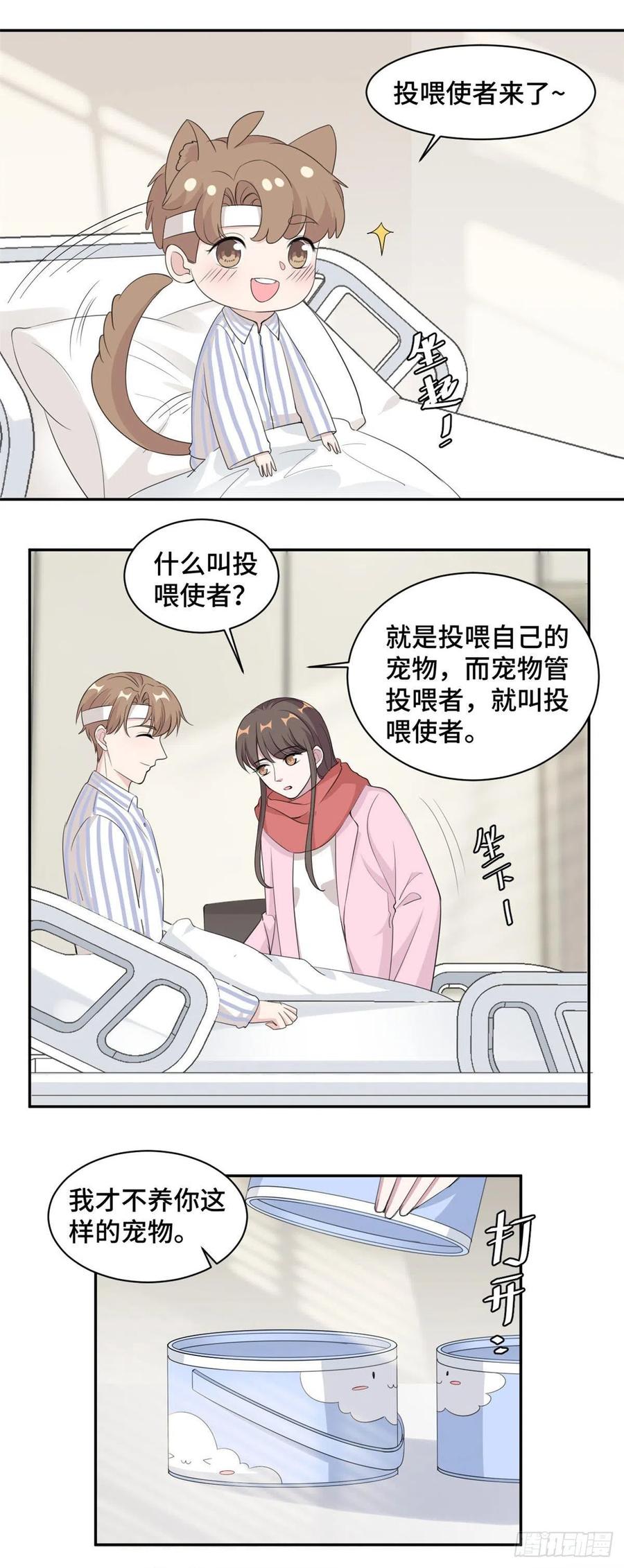 隐婚挚爱 第69话 万劫不复 第12页