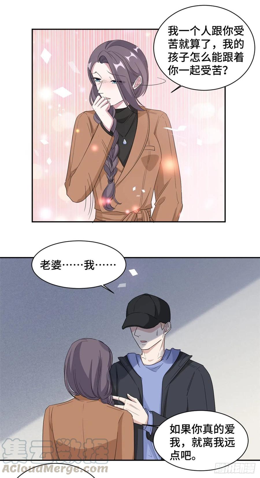 隐婚挚爱 第69话 万劫不复 第9页