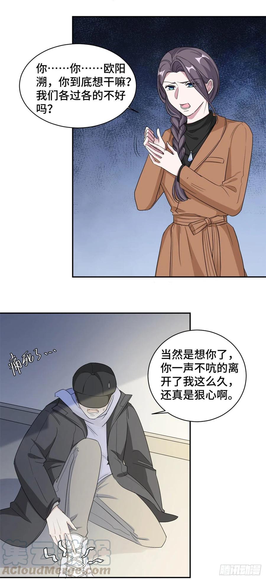 隐婚挚爱 第69话 万劫不复 第3页