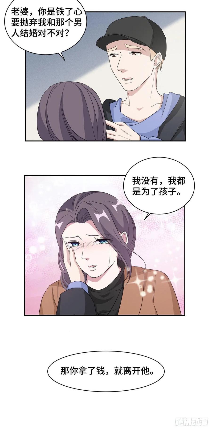 隐婚挚爱 第69话 万劫不复 第10页
