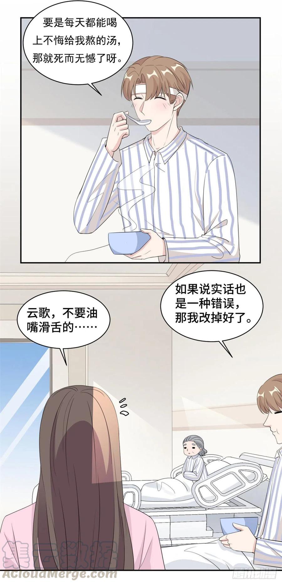 隐婚挚爱 第69话 万劫不复 第13页