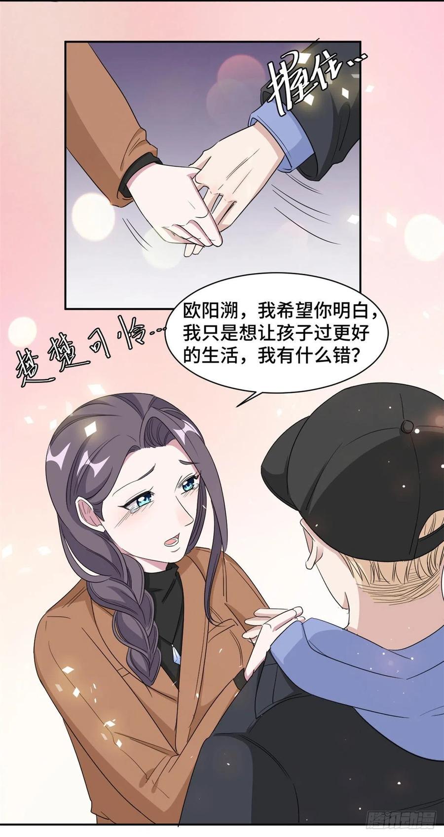 隐婚挚爱 第69话 万劫不复 第8页