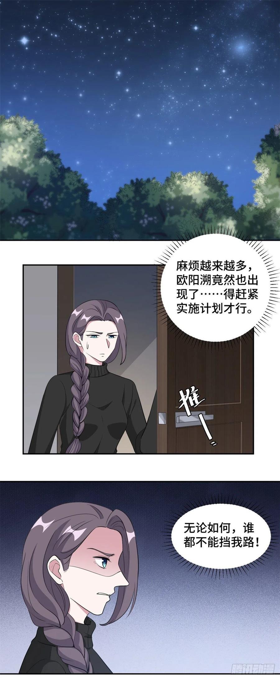 隐婚挚爱 第70话 一意孤行 第8页
